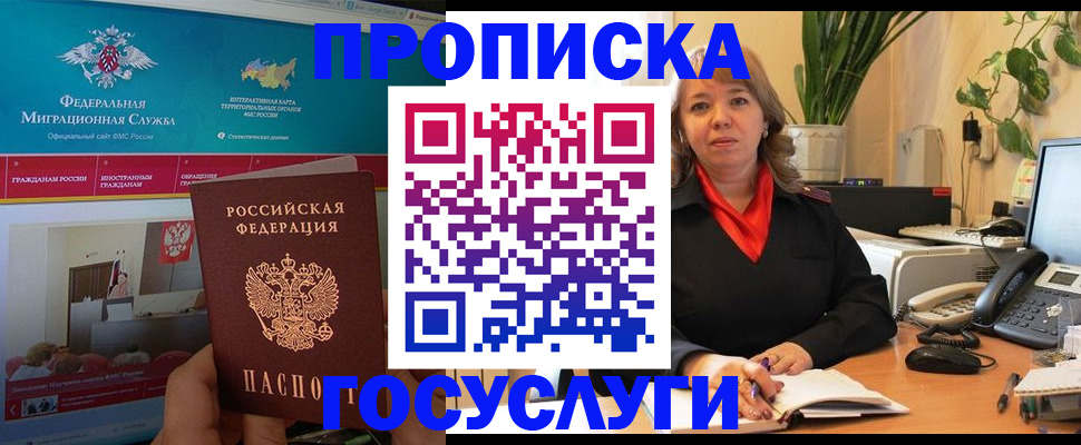 временная регистрация недорого в Жердевке